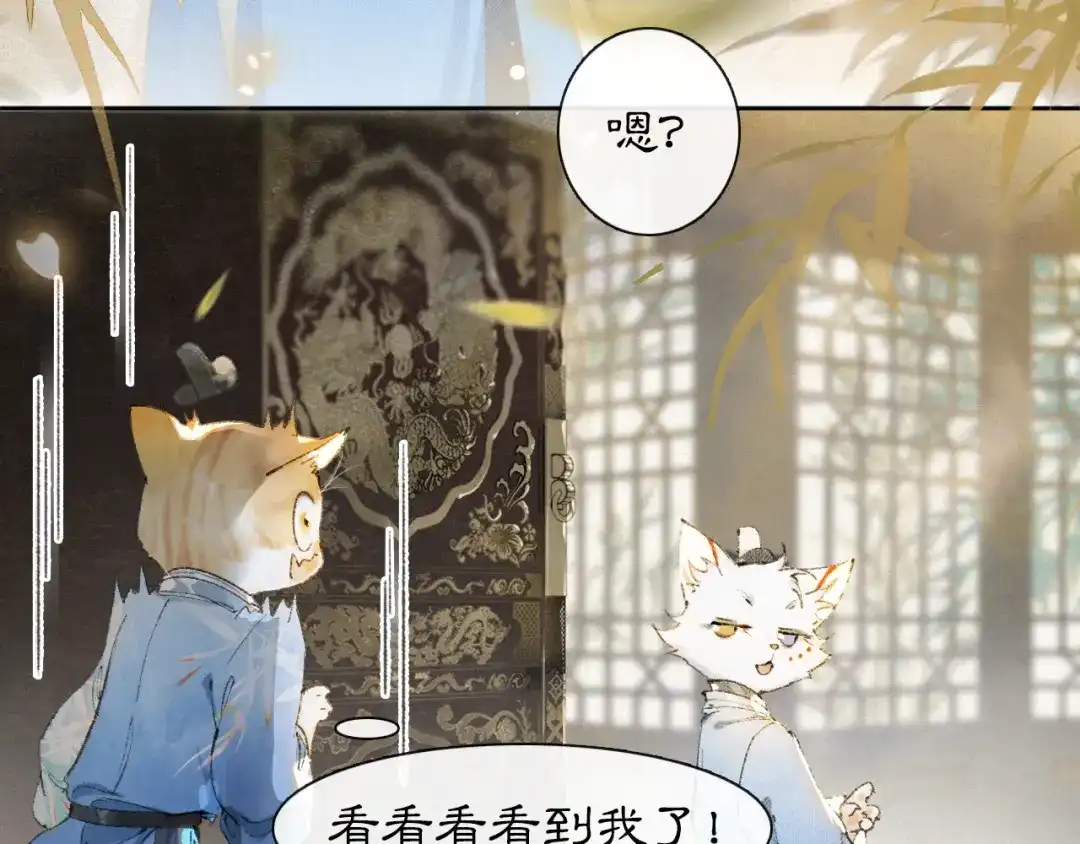 《紫禁·御喵房》第2话 乱点鸳鸯 第16页
