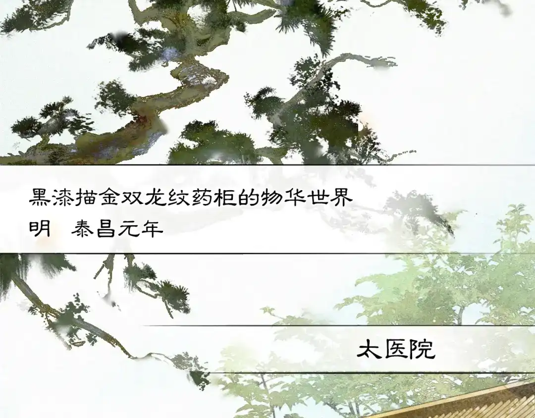 《紫禁·御喵房》第2话 乱点鸳鸯 第6页