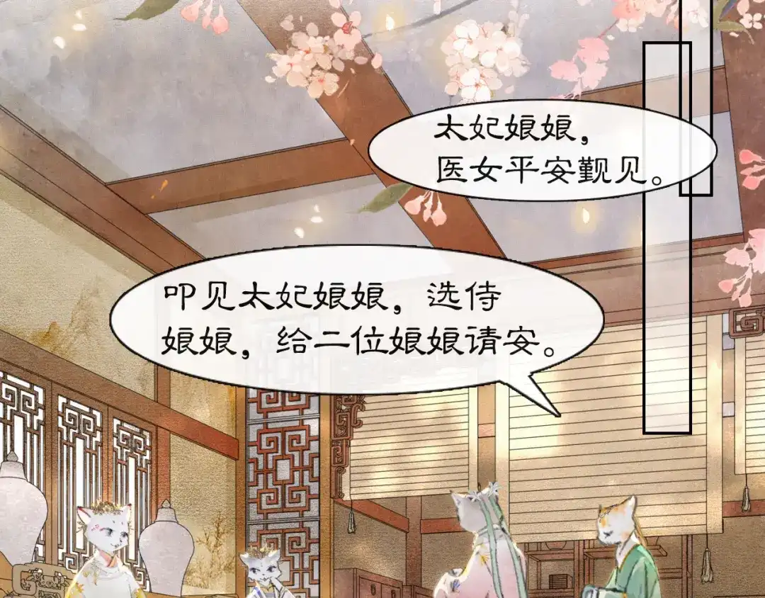 《紫禁·御喵房》第2话 乱点鸳鸯 第37页