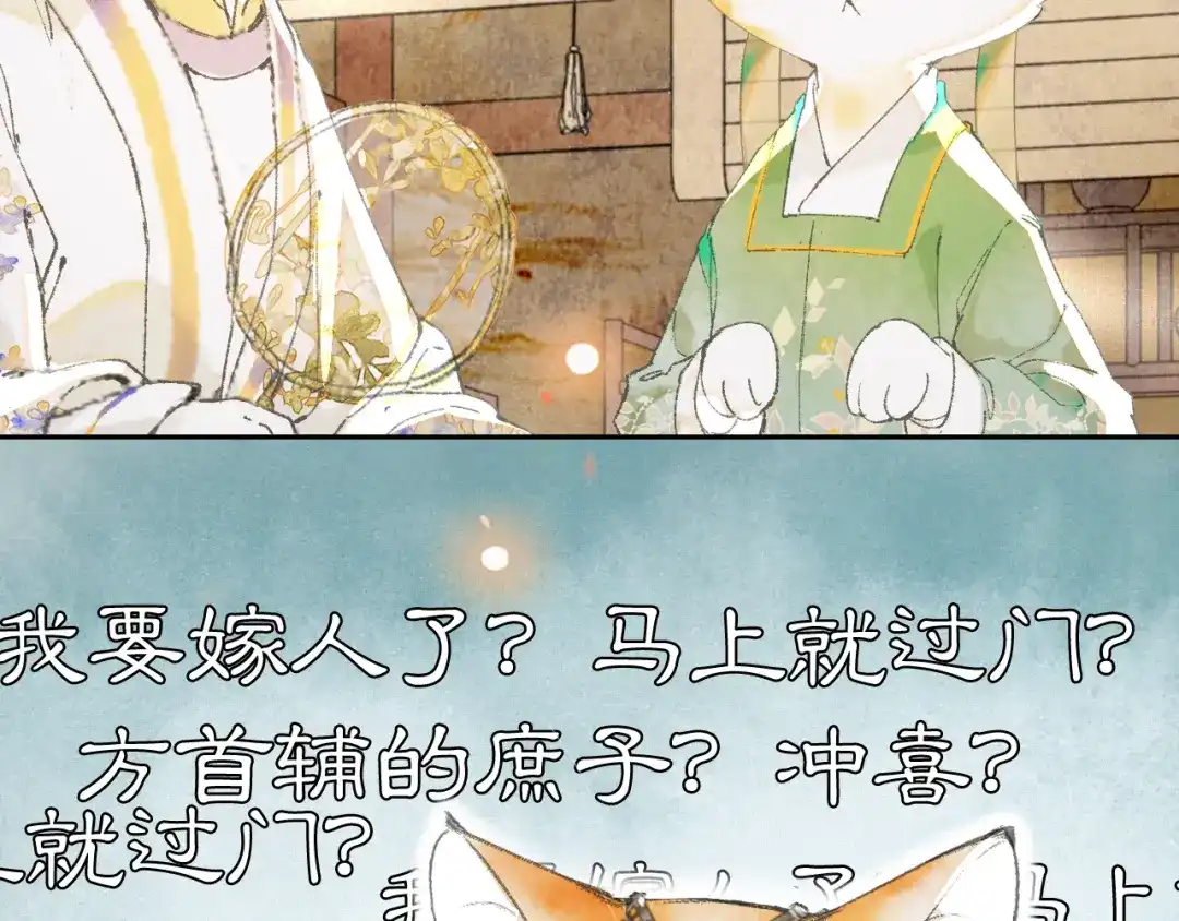 《紫禁·御喵房》第2话 乱点鸳鸯 第58页