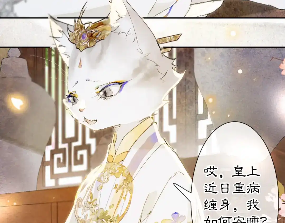 《紫禁·御喵房》第2话 乱点鸳鸯 第43页