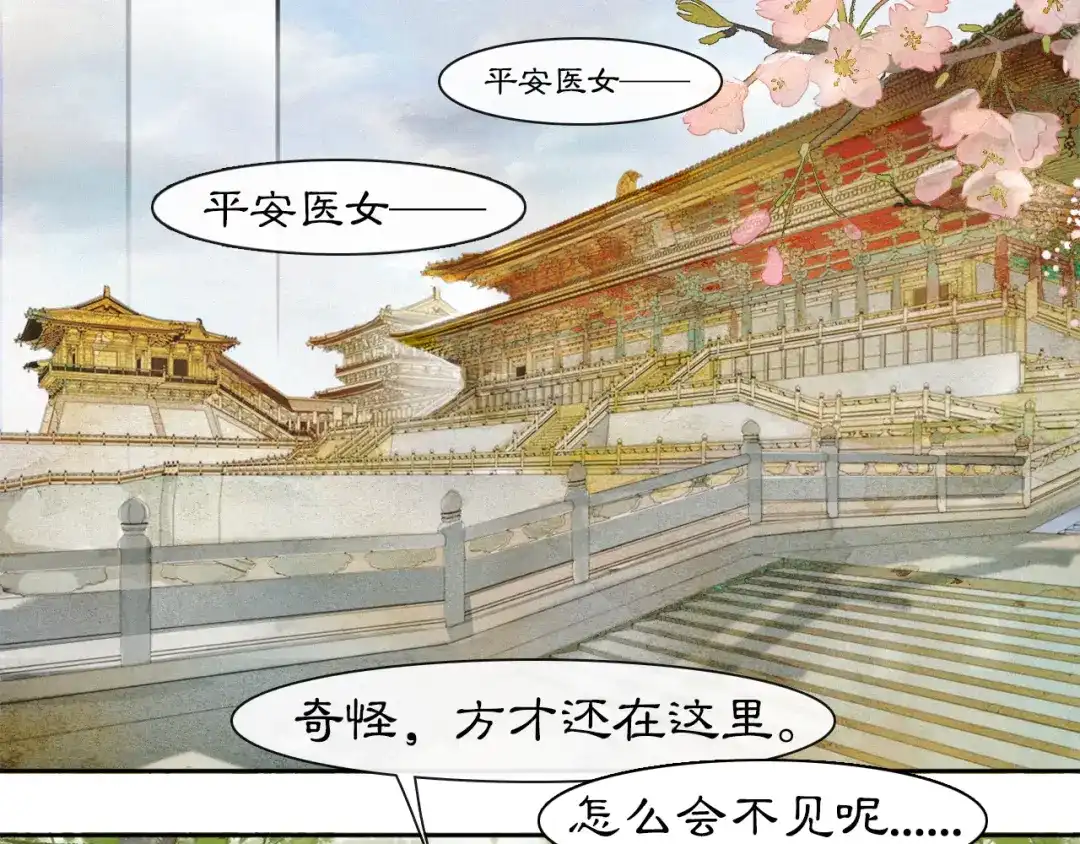《紫禁·御喵房》第2话 乱点鸳鸯 第23页