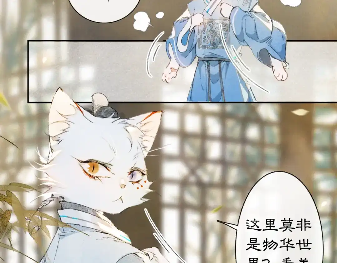 《紫禁·御喵房》第2话 乱点鸳鸯 第14页