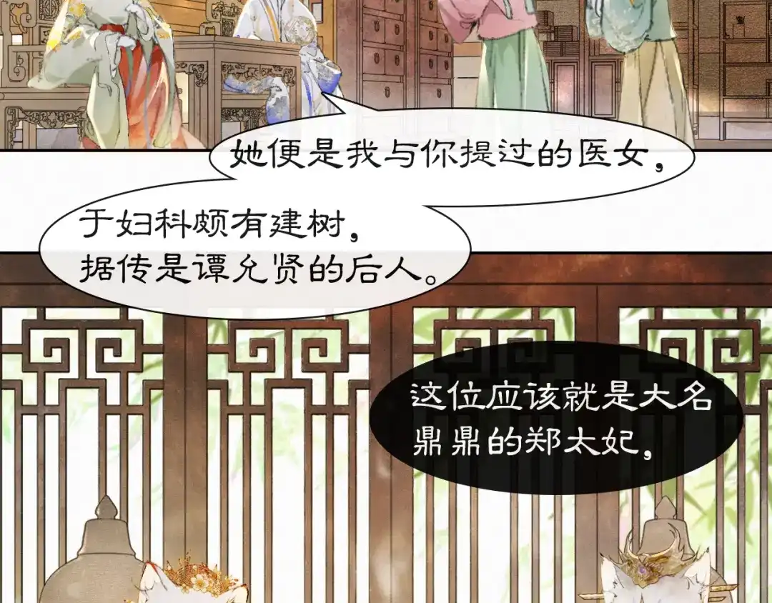 《紫禁·御喵房》第2话 乱点鸳鸯 第38页