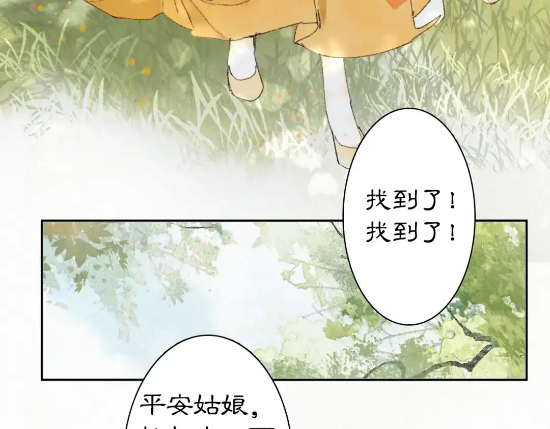 《紫禁·御喵房》第2话 乱点鸳鸯 第28页