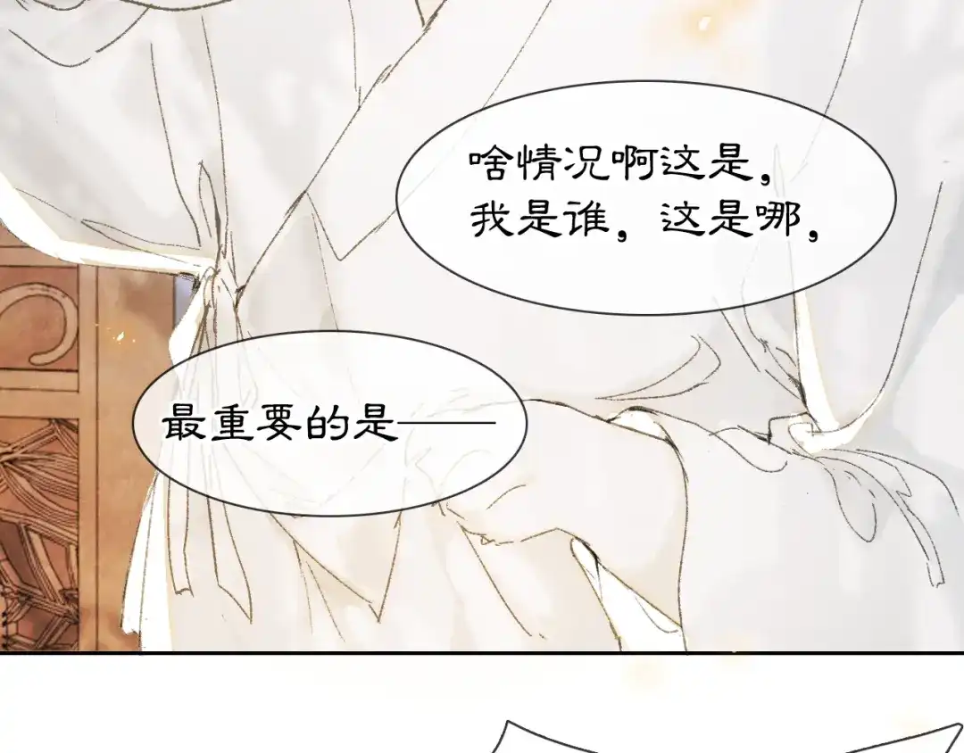 《紫禁·御喵房》第2话 乱点鸳鸯 第67页