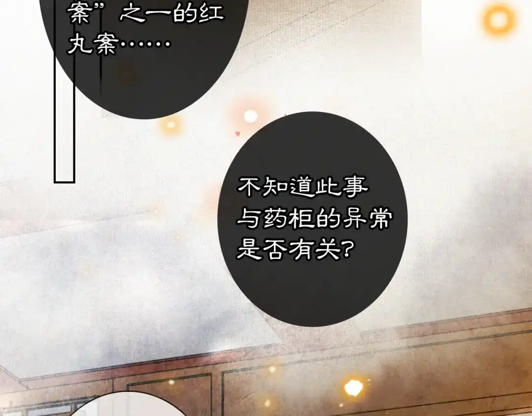 《紫禁·御喵房》第2话 乱点鸳鸯 第50页