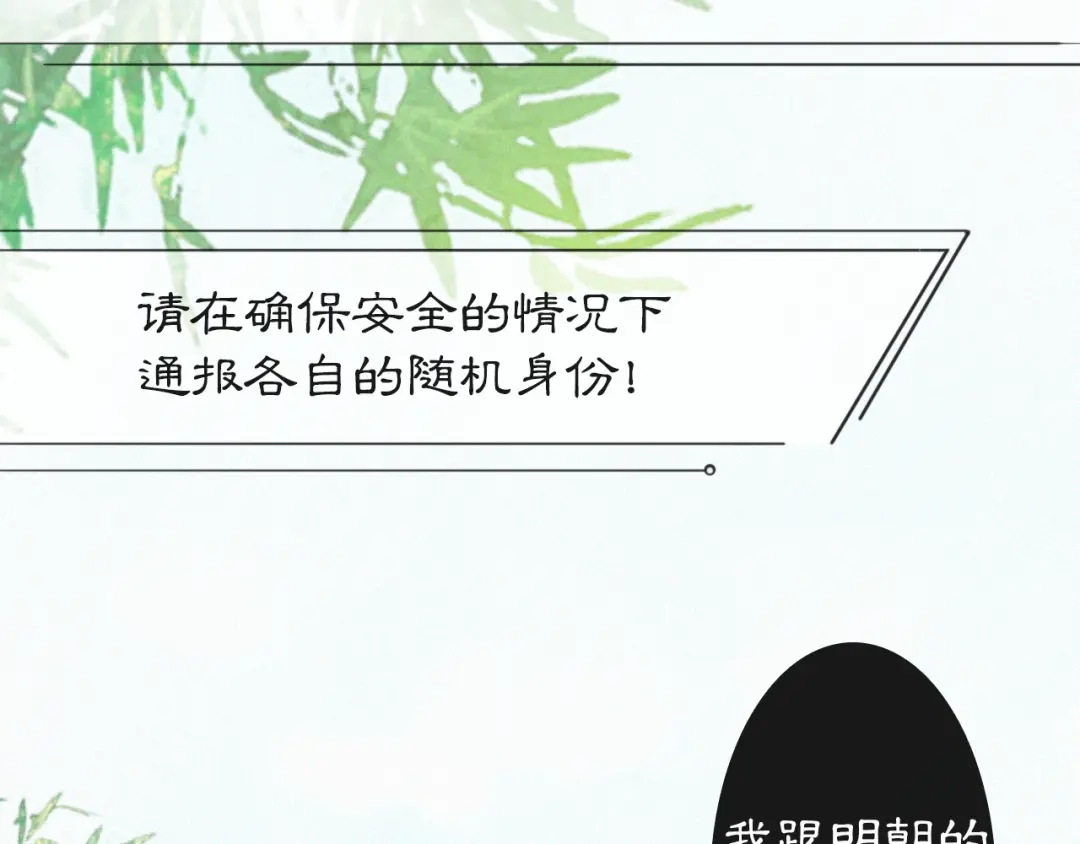 《紫禁·御喵房》第2话 乱点鸳鸯 第33页