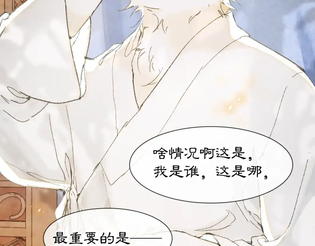 《紫禁·御喵房》第3话 退婚——势在必行！ 第2页