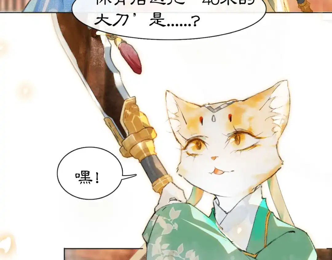 《紫禁·御喵房》第3话 退婚——势在必行！ 第70页