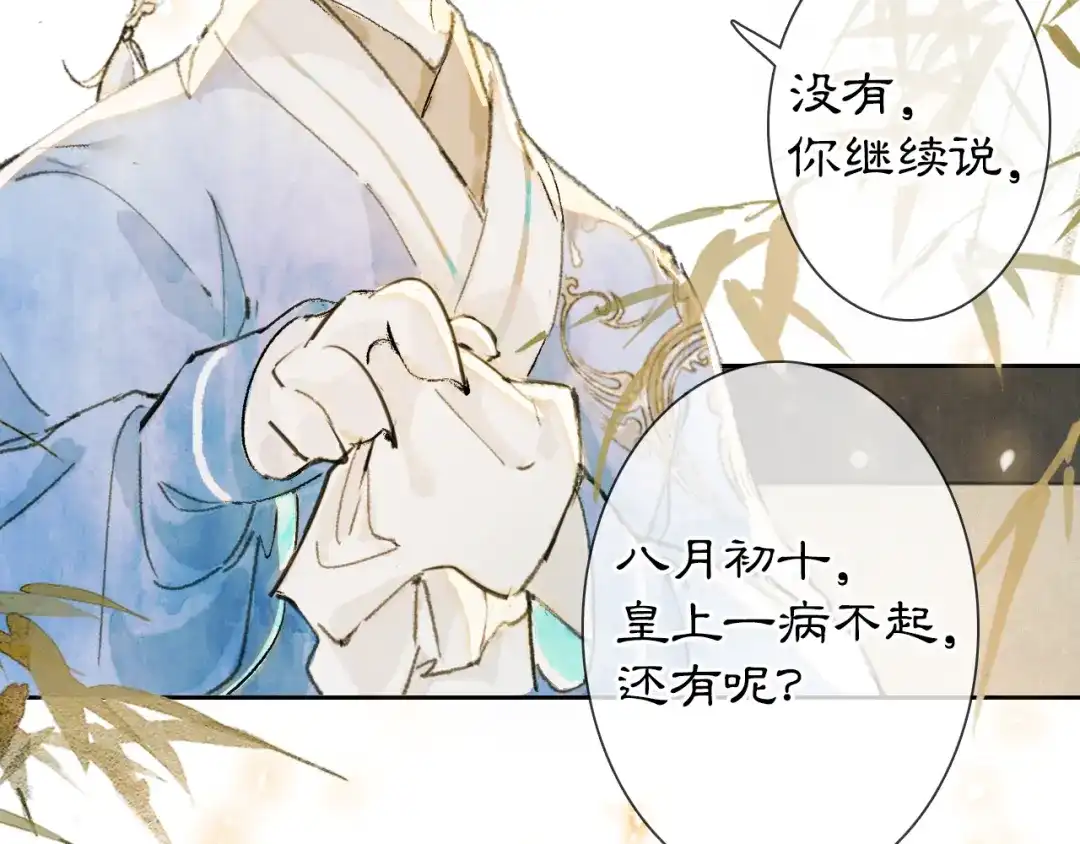 《紫禁·御喵房》第3话 退婚——势在必行！ 第23页