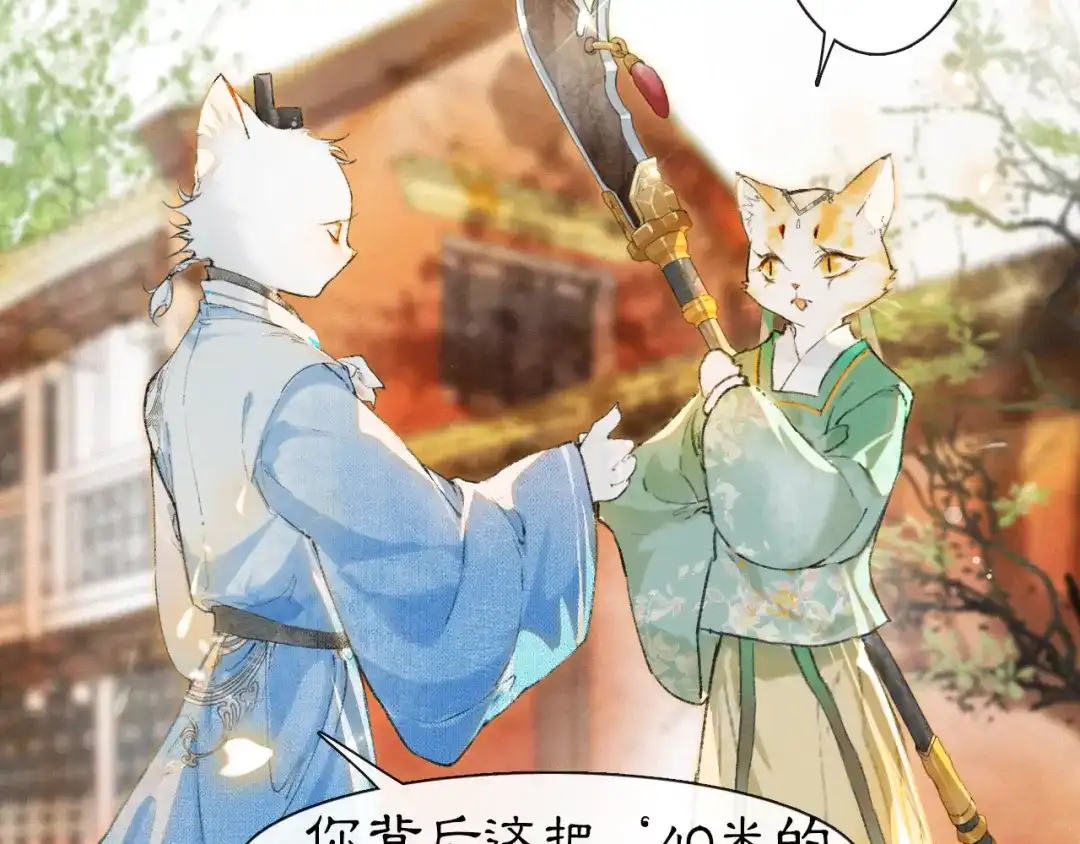《紫禁·御喵房》第3话 退婚——势在必行！ 第69页