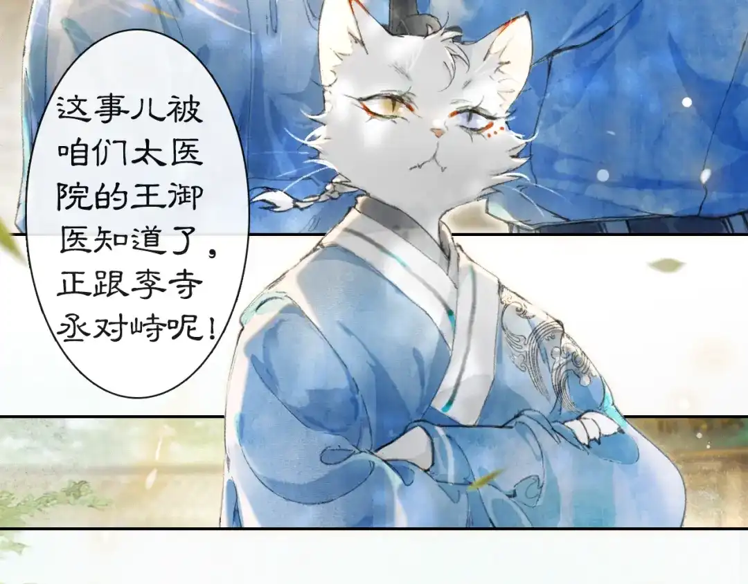 《紫禁·御喵房》第3话 退婚——势在必行！ 第35页