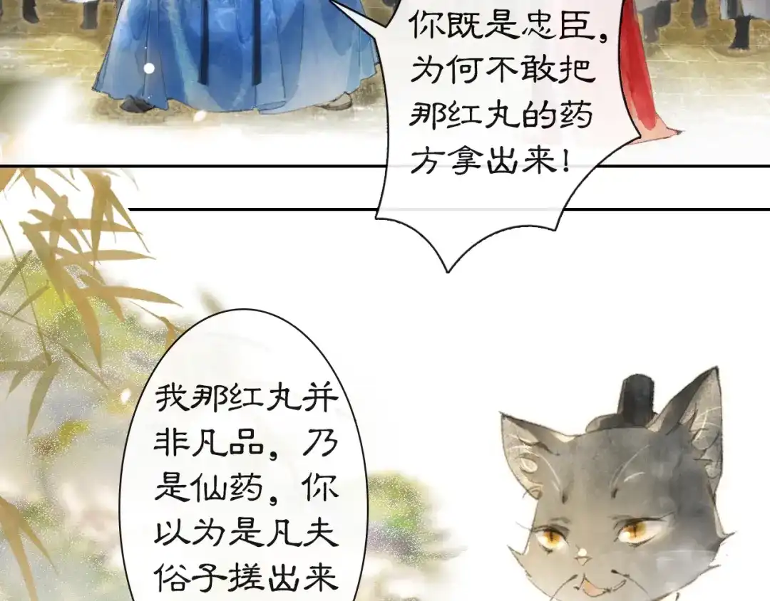 《紫禁·御喵房》第3话 退婚——势在必行！ 第38页