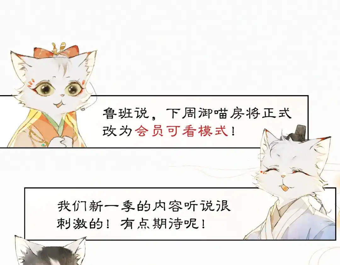 《紫禁·御喵房》第3话 退婚——势在必行！ 第82页