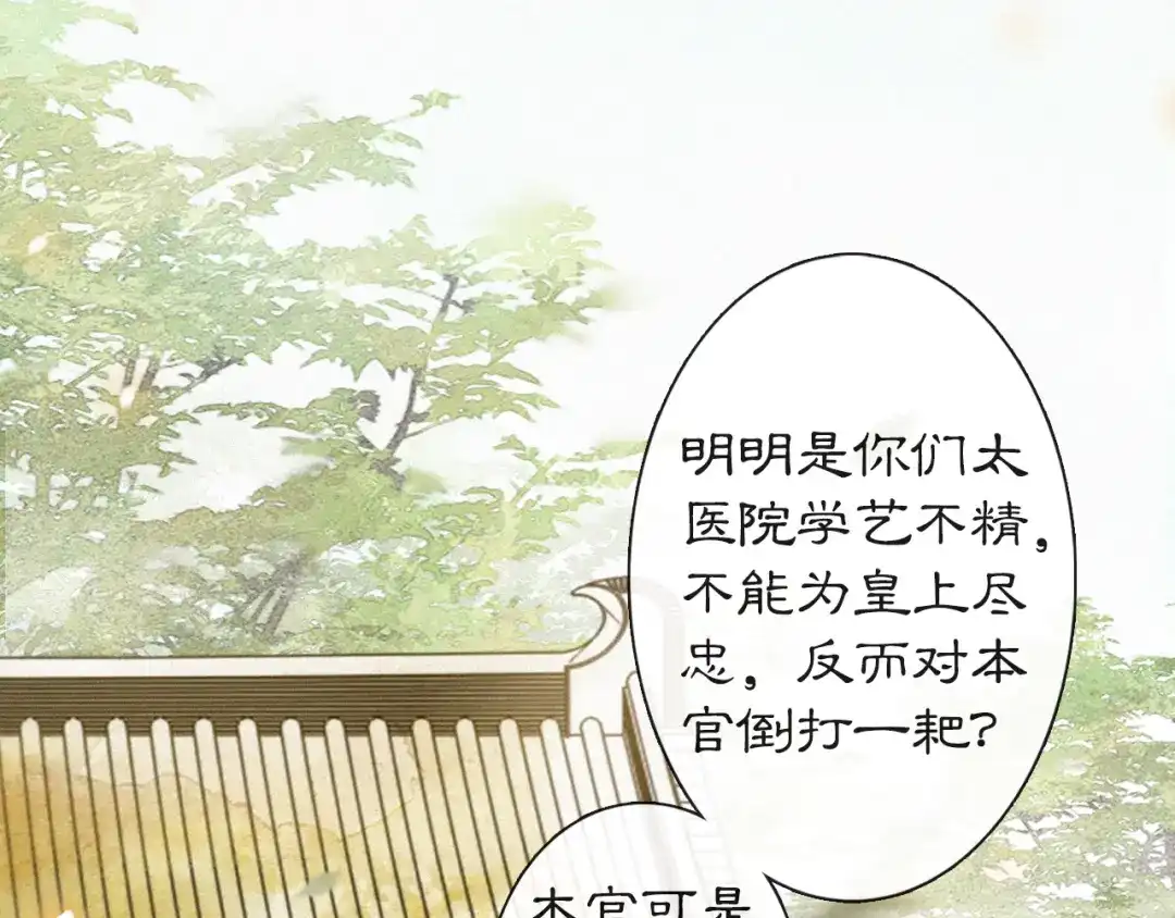 《紫禁·御喵房》第3话 退婚——势在必行！ 第36页