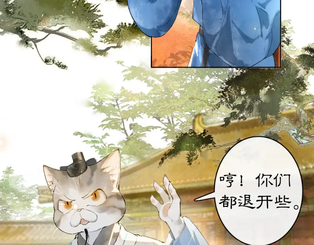 《紫禁·御喵房》第3话 退婚——势在必行！ 第53页