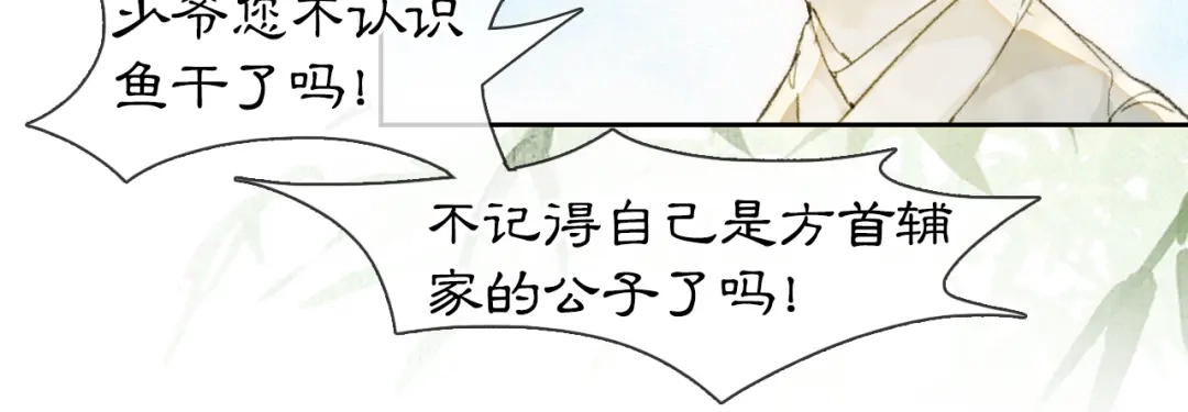 《紫禁·御喵房》第3话 退婚——势在必行！ 第17页