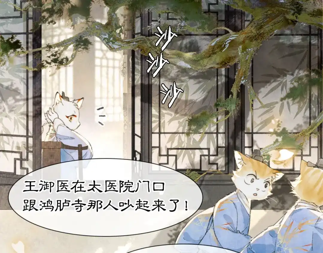 《紫禁·御喵房》第3话 退婚——势在必行！ 第28页