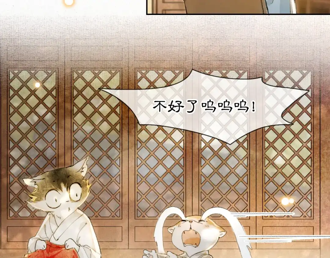 《紫禁·御喵房》第3话 退婚——势在必行！ 第15页