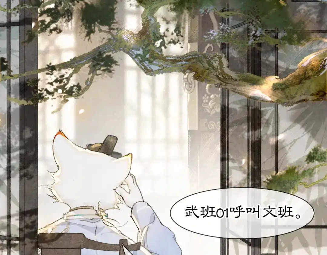 《紫禁·御喵房》第3话 退婚——势在必行！ 第26页