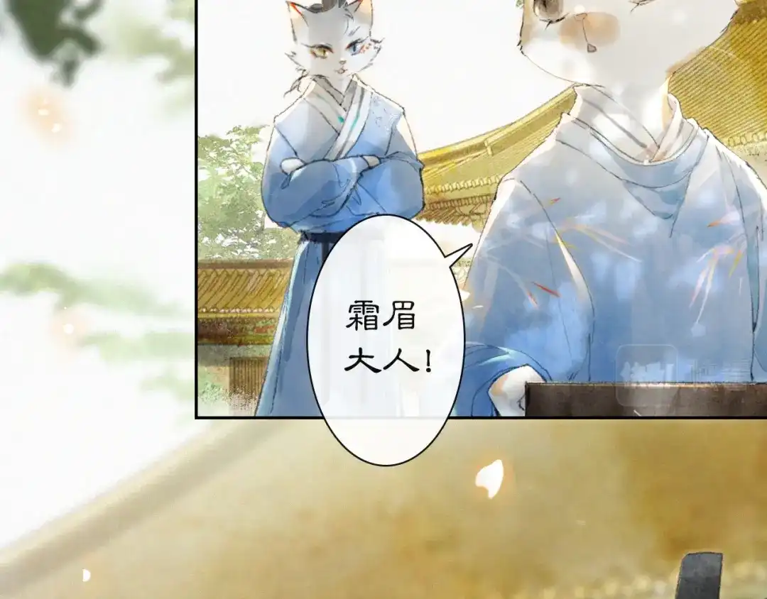 《紫禁·御喵房》第3话 退婚——势在必行！ 第33页