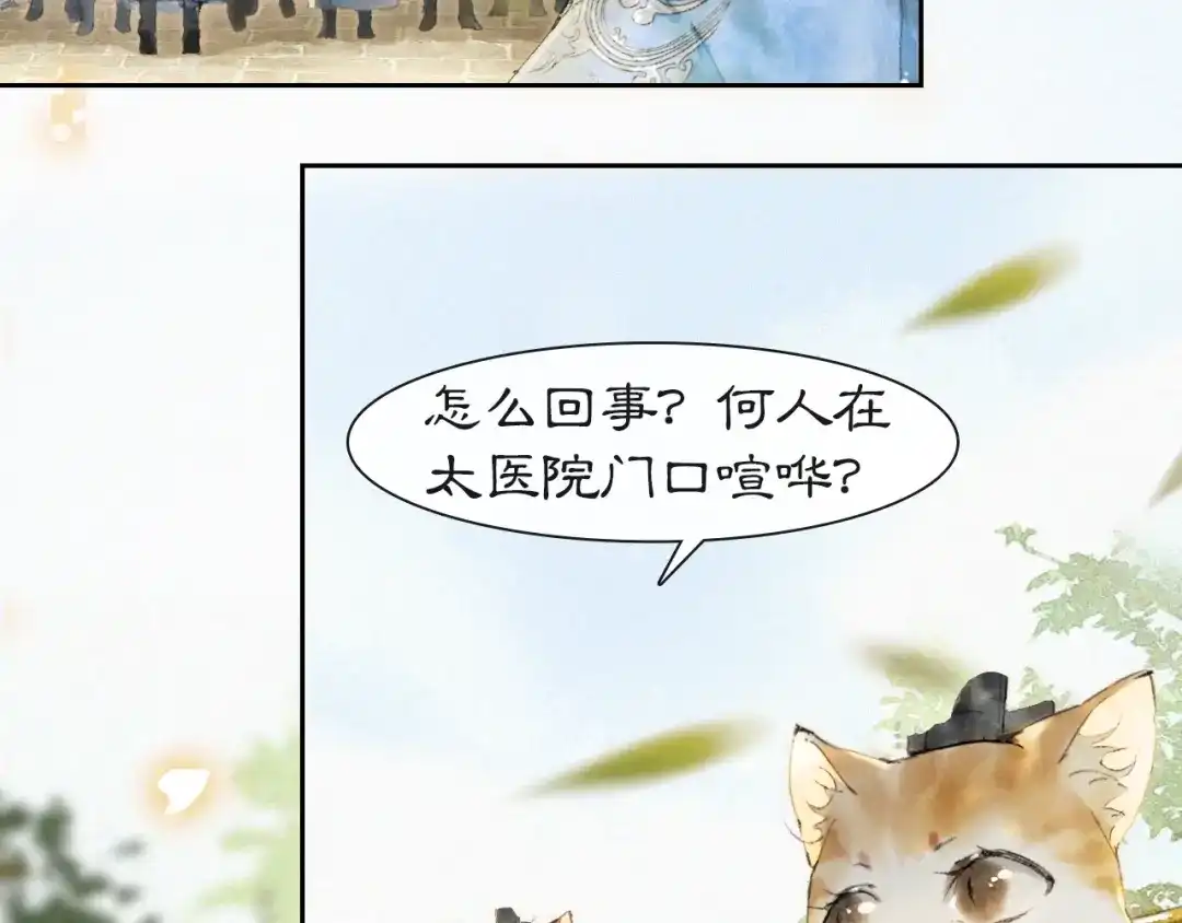《紫禁·御喵房》第3话 退婚——势在必行！ 第32页