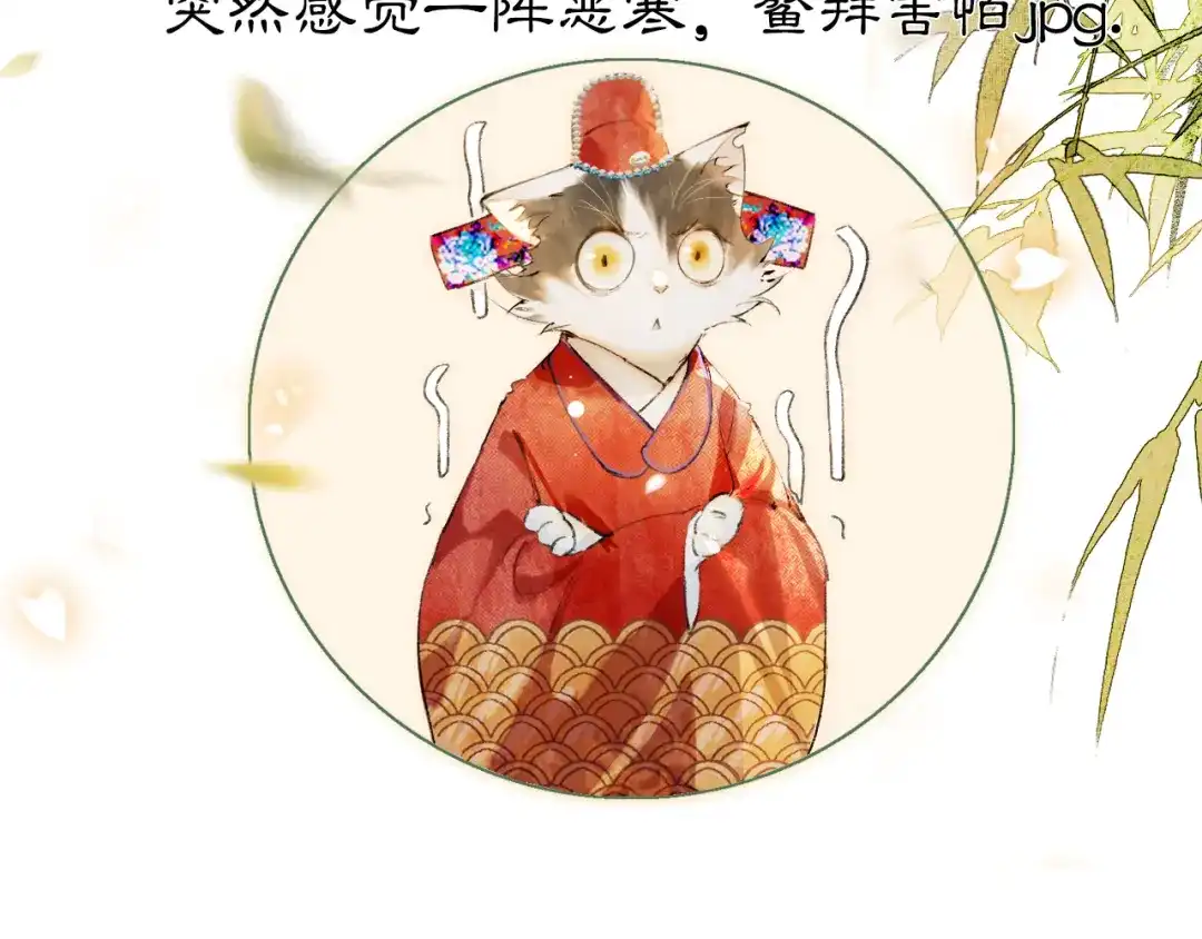 《紫禁·御喵房》第3话 退婚——势在必行！ 第74页
