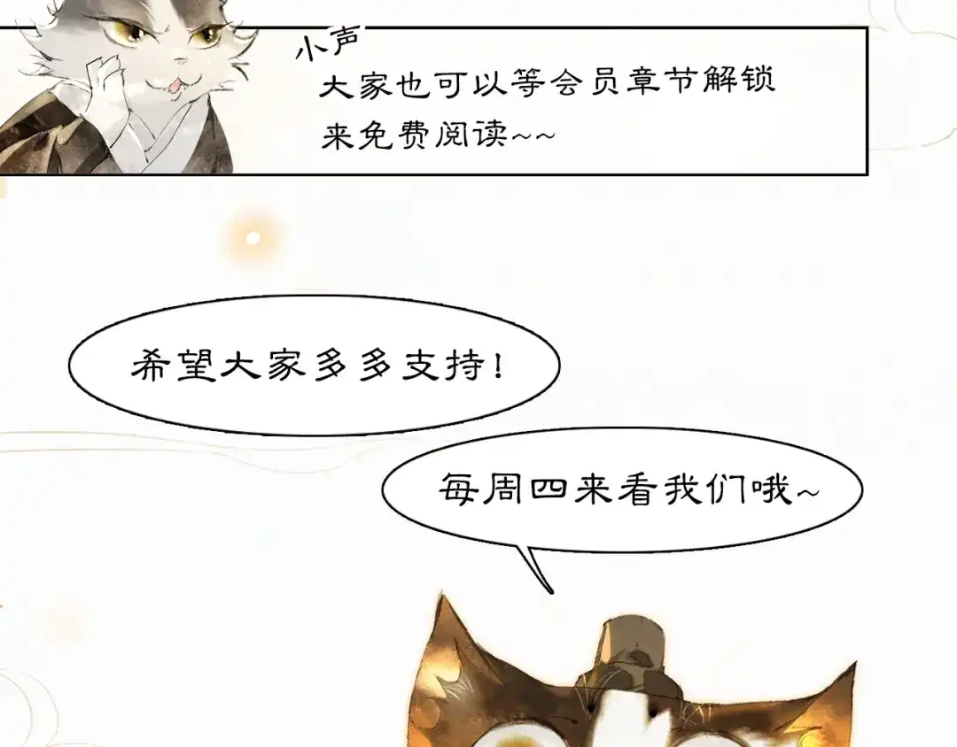 《紫禁·御喵房》第3话 退婚——势在必行！ 第83页