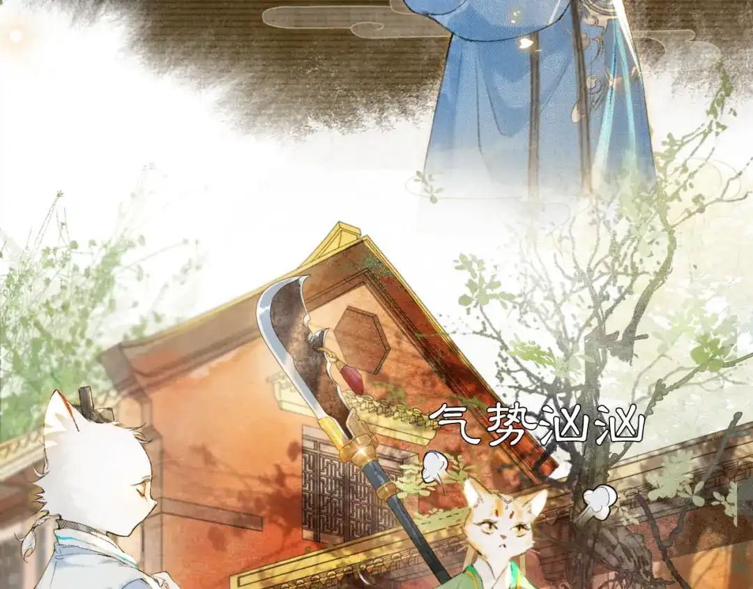 《紫禁·御喵房》第3话 退婚——势在必行！ 第66页