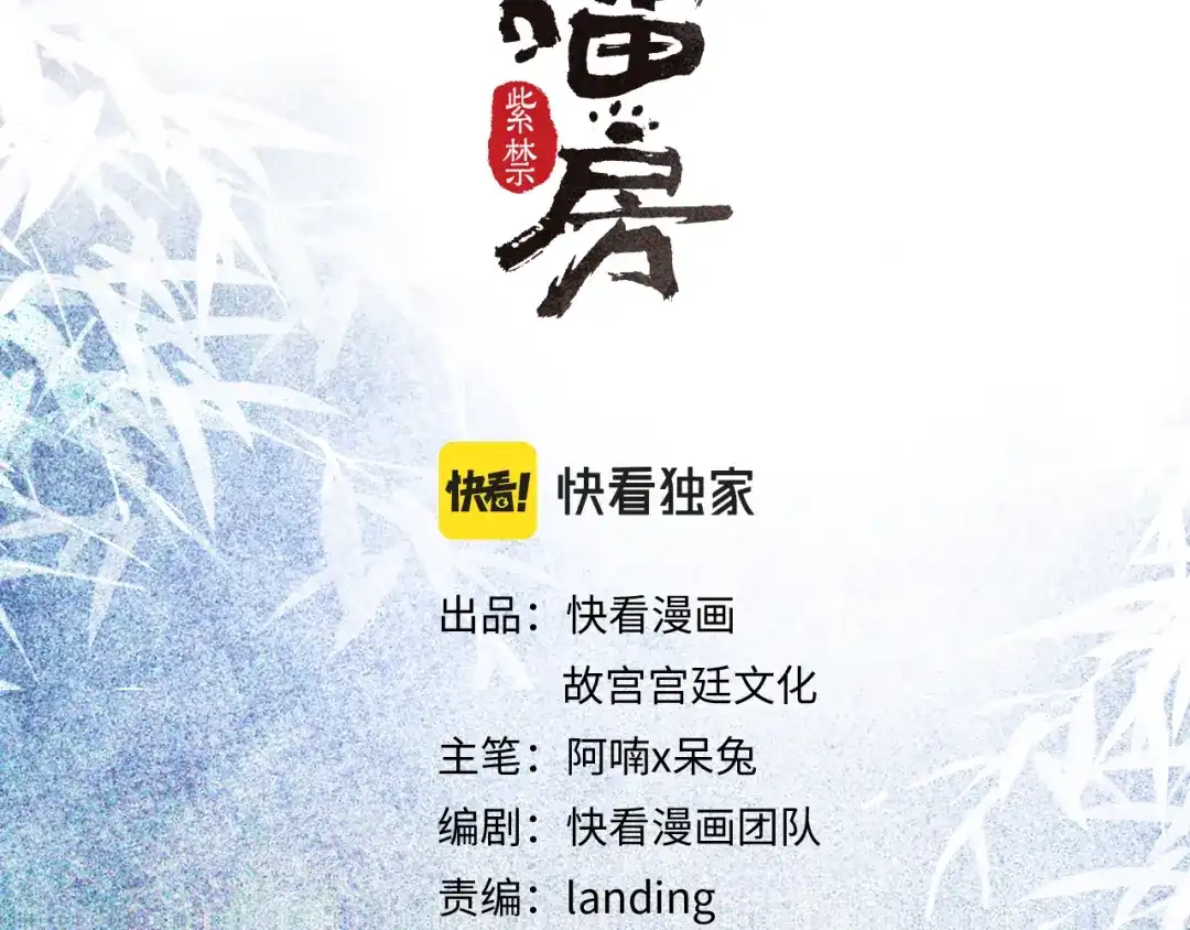 《紫禁·御喵房》第3话 退婚——势在必行！ 第5页
