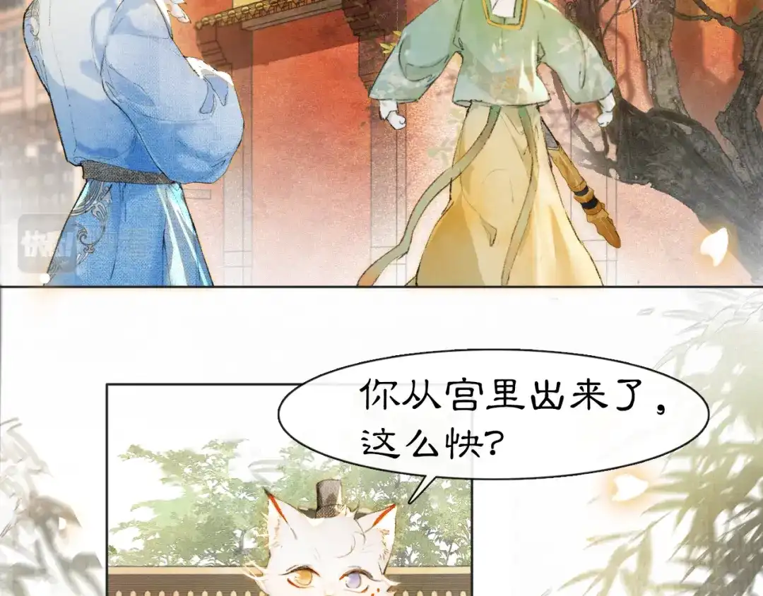 《紫禁·御喵房》第3话 退婚——势在必行！ 第67页