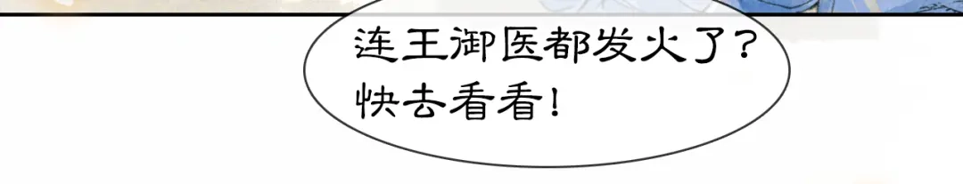 《紫禁·御喵房》第3话 退婚——势在必行！ 第29页