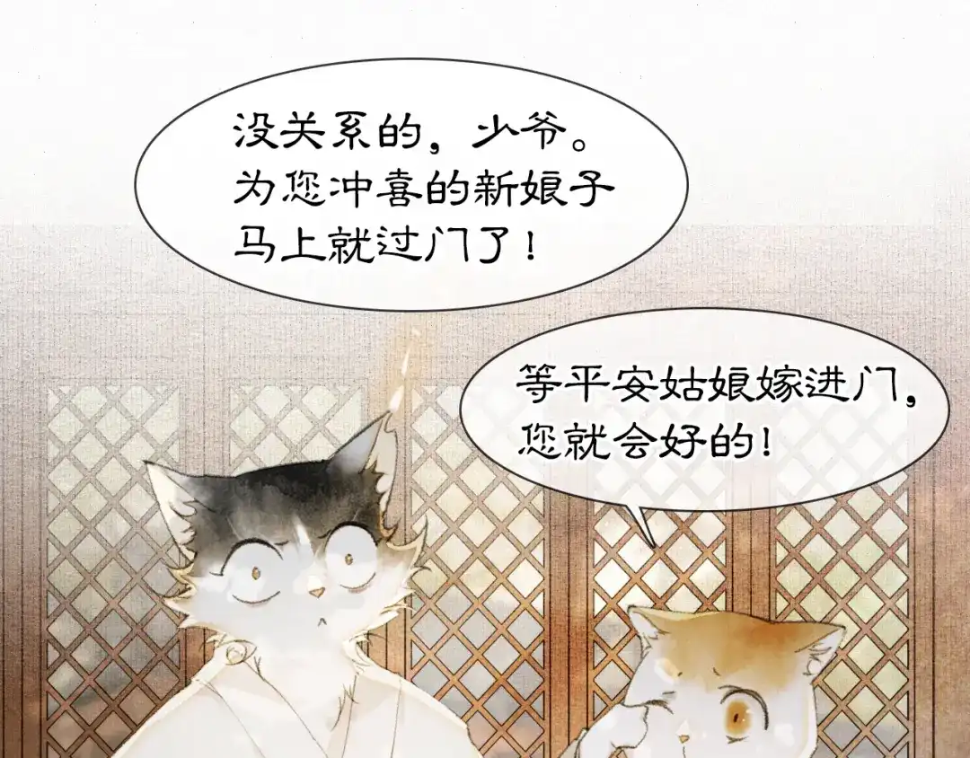 《紫禁·御喵房》第3话 退婚——势在必行！ 第18页