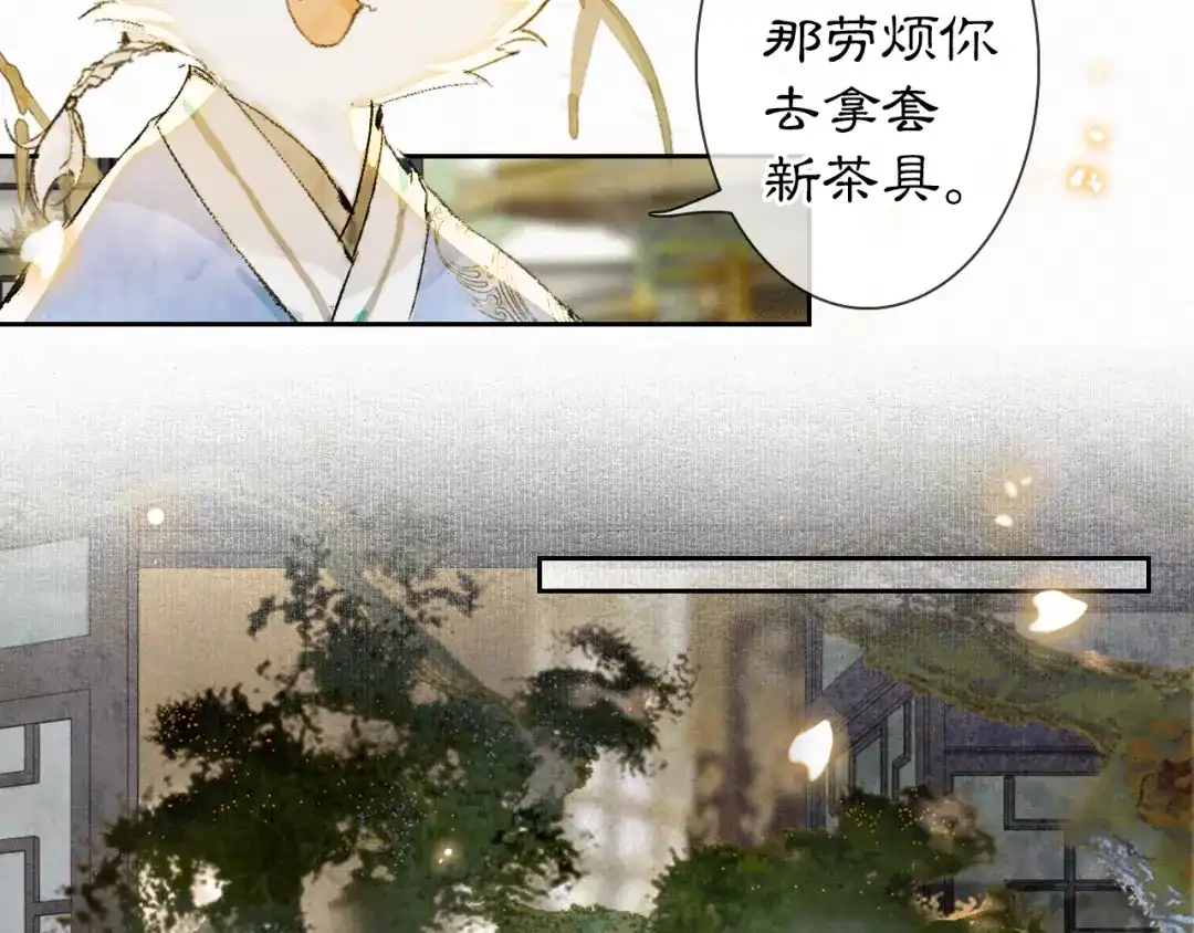 《紫禁·御喵房》第3话 退婚——势在必行！ 第25页