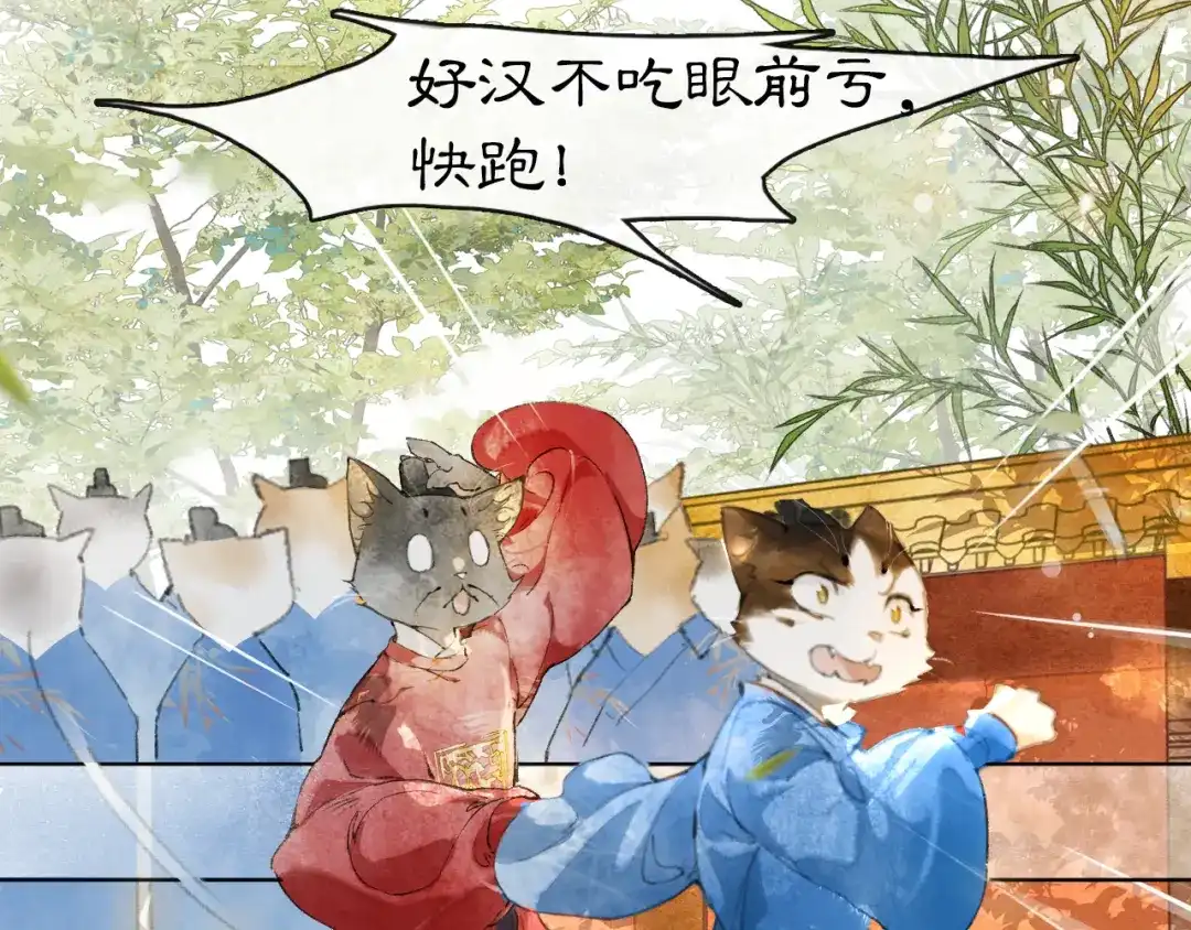 《紫禁·御喵房》第3话 退婚——势在必行！ 第57页