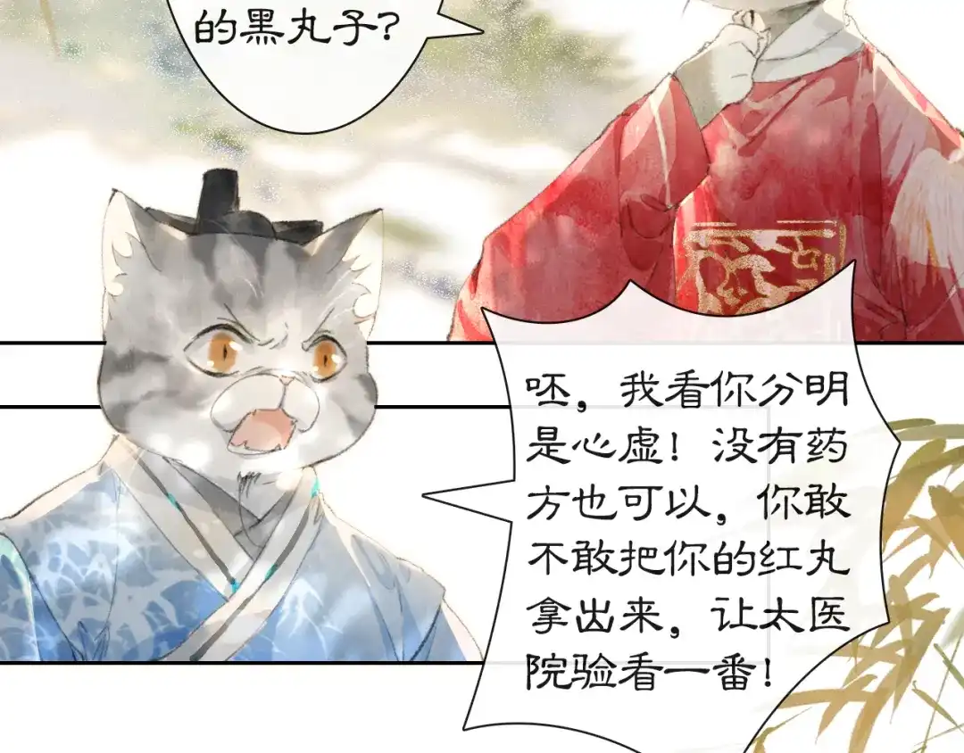 《紫禁·御喵房》第3话 退婚——势在必行！ 第39页