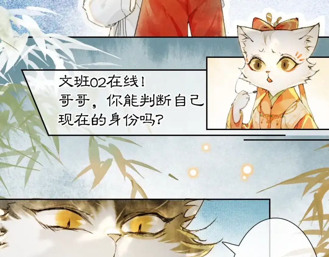 《紫禁·御喵房》第3话 退婚——势在必行！ 第7页