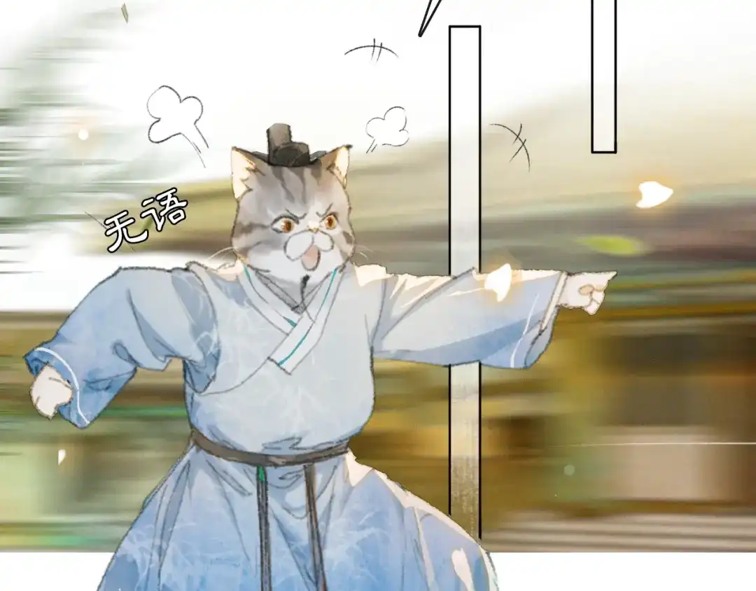 《紫禁·御喵房》第3话 退婚——势在必行！ 第59页