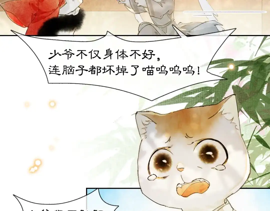 《紫禁·御喵房》第3话 退婚——势在必行！ 第16页