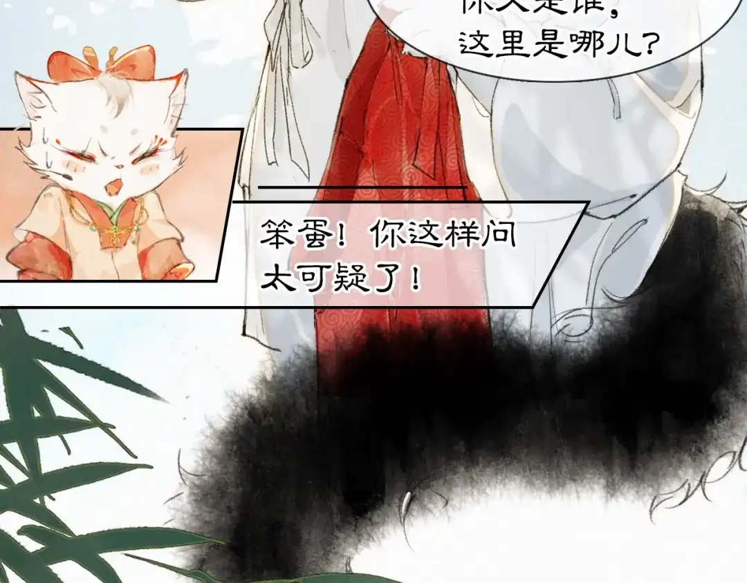 《紫禁·御喵房》第3话 退婚——势在必行！ 第12页