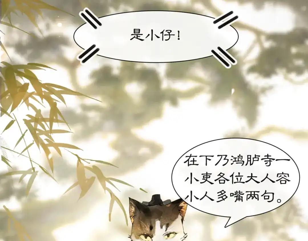 《紫禁·御喵房》第3话 退婚——势在必行！ 第49页