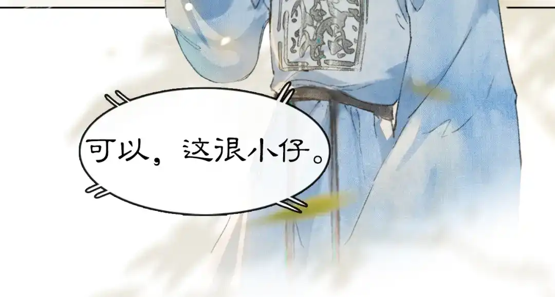《紫禁·御喵房》第3话 退婚——势在必行！ 第63页