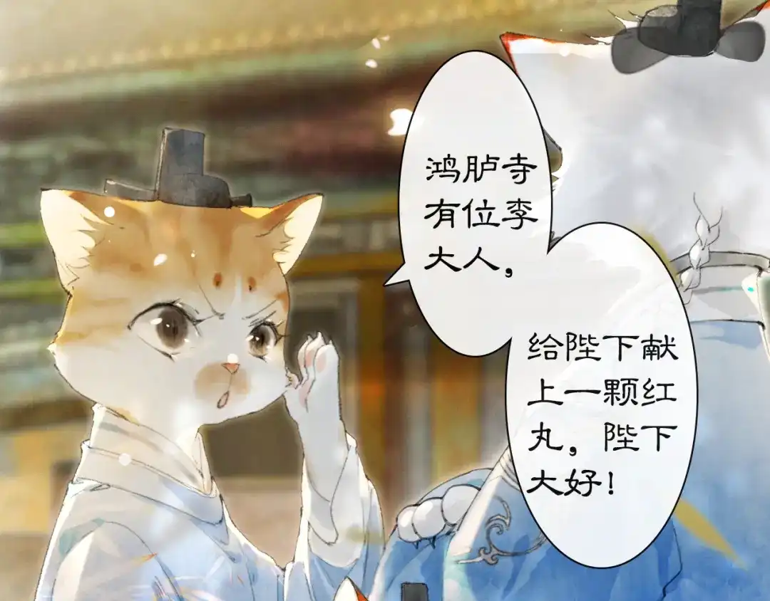 《紫禁·御喵房》第3话 退婚——势在必行！ 第34页