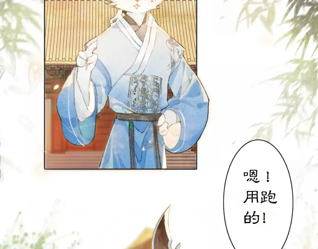 《紫禁·御喵房》第3话 退婚——势在必行！ 第68页