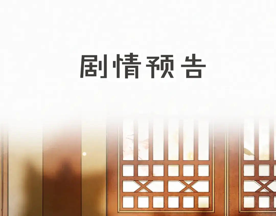 《紫禁·御喵房》第3话 退婚——势在必行！ 第75页