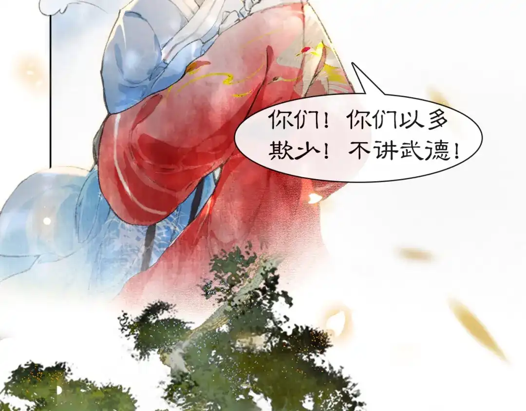 《紫禁·御喵房》第3话 退婚——势在必行！ 第44页