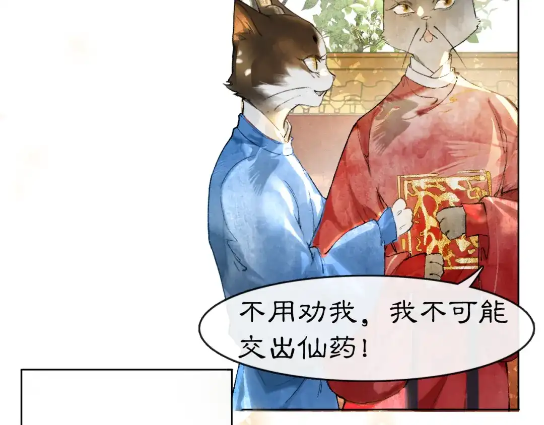 《紫禁·御喵房》第3话 退婚——势在必行！ 第55页