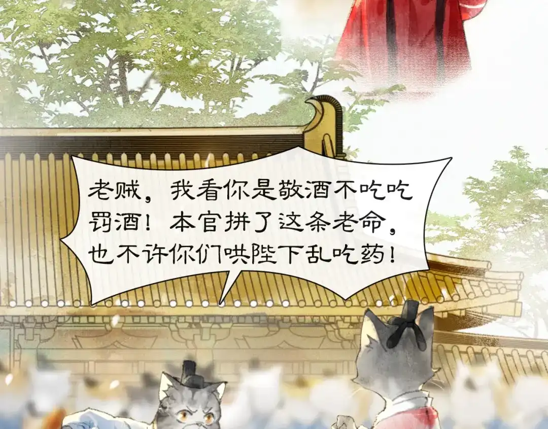 《紫禁·御喵房》第3话 退婚——势在必行！ 第42页