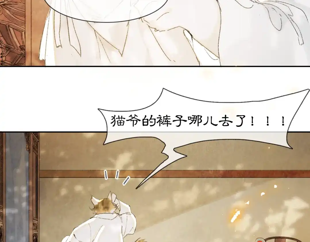 《紫禁·御喵房》第3话 退婚——势在必行！ 第3页